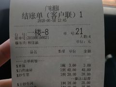 账单-廣味潮鲜·一品潮滋味(五道口店)