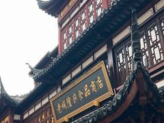 -老城隍庙食品商店(豫园商城店)