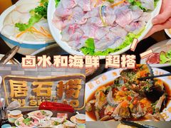 -居石捞·潮汕卤水火锅(南国明珠店)