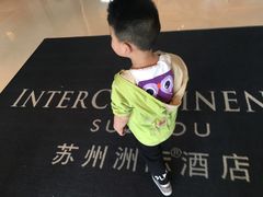 -苏州洲际酒店·大堂酒廊