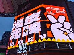 -华熙LIVE·528