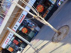 -聚合鑫东北熏酱熟食麻辣面(长阳店)