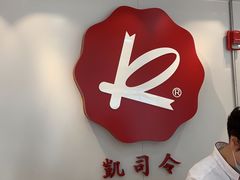 -凯司令(锦江乐园店)