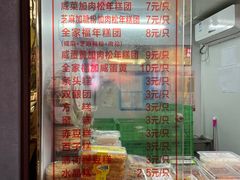 -上海虹口糕团食品厂(茂名路店)