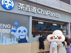 -茶百道(春熙路银石广场店)