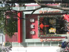 IMG_0094-豪客来牛排(中央花苑店)