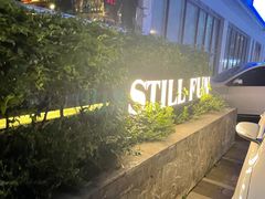 -萃坊 StillFun(玉林店)