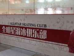 -全明星滑冰俱乐部(海口日月广场店)