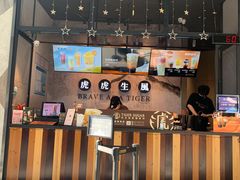 -老虎堂TIGER SUGAR