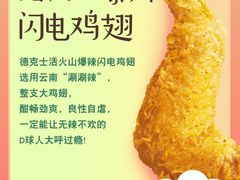 -德克士(五洲餐厅)