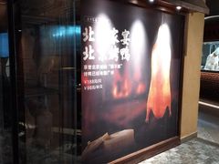-北方家宴(番禺永旺店)