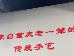 -泰宜担担面(黄泥塝总店)