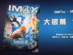 -CGV影城(新都心IMAX店)