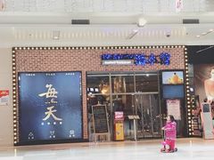 -海小馆海鲜餐厅(茂业百货店)