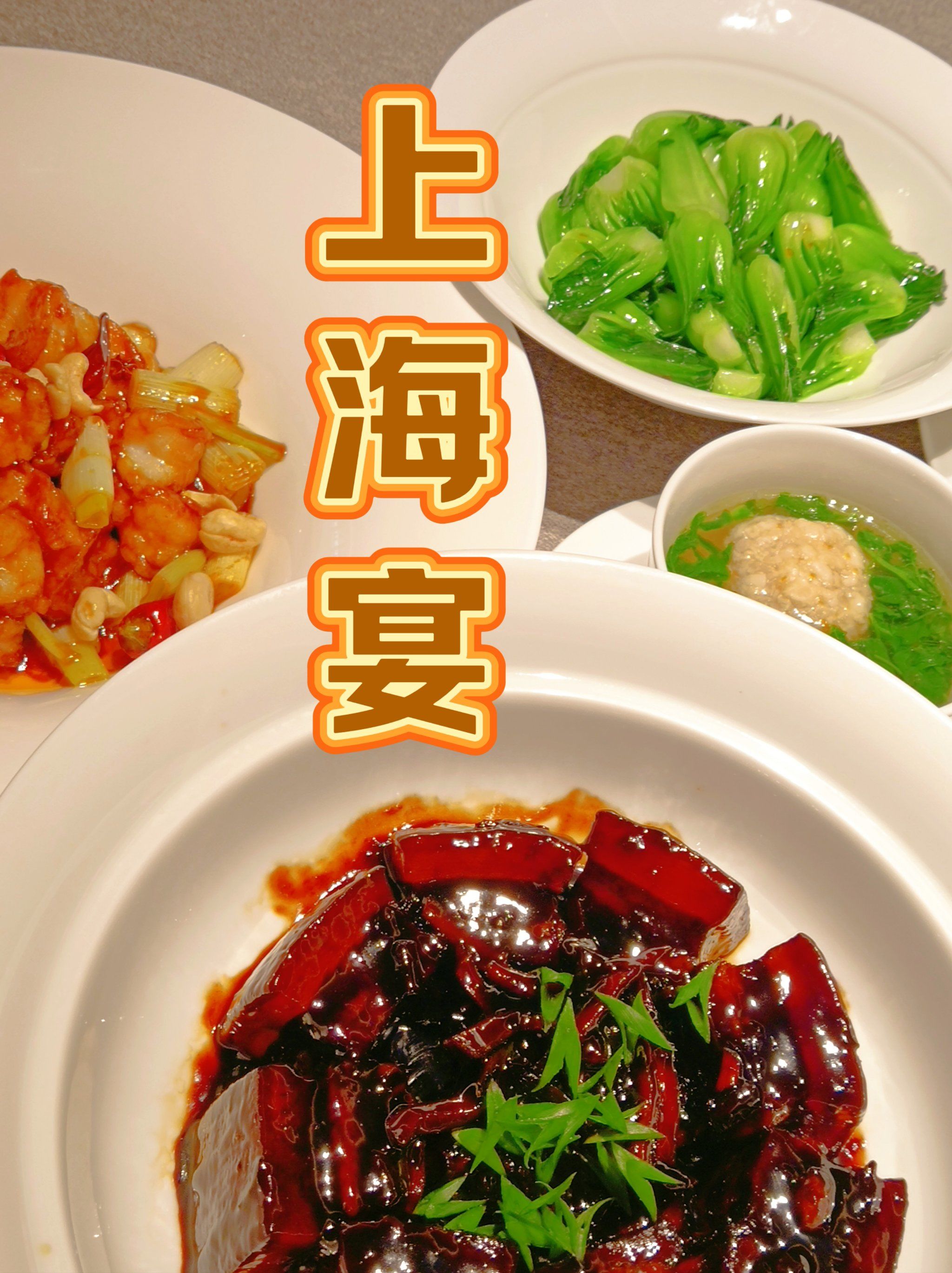 上海宴的精致体验