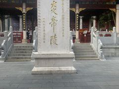 -炎帝陵景区