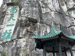 -桂林独秀峰王城景区