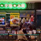 #爱在一餐一食中#被主食支配的石板街