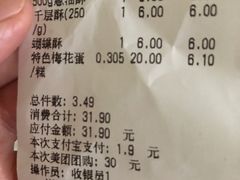 账单-闻酥园(青羊区人民中路店)