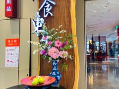 门面-金海华·悦食东方(苏州中心商场店)