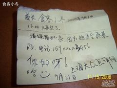 我的纸条-榖屋house of flour(张江首店)