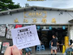 -渔记茶餐厅(渔村店)