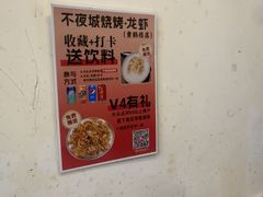 -郑记•不夜城烧烤•龙虾•虾蟹(黄鹤楼店)