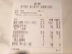 账单-茄子恰恰·新云南小炒(钱王街店)