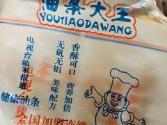 -徐家小铺油条大王(建设东路店)