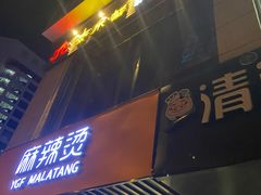 -泰禾馨·泰式按摩精油SPA(河西万达店)