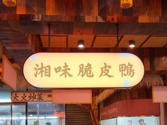 -耕渔小院·湖南鱼鲜(望城店)