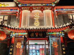 -便宜坊烤鸭店(亦庄京东店)