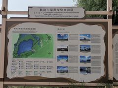 -敕勒川草原文化旅游区