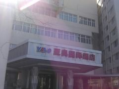 -北京亚奥国际酒店