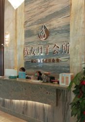 -致友月子会所旗舰店