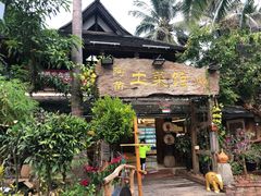 -纳兰傣雀傣味餐厅