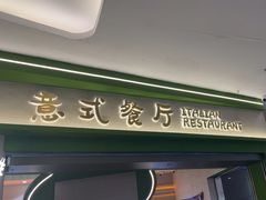 -优优西里·意式餐厅(福州金融街万达店)