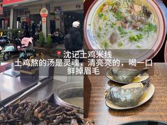 -沈记土鸡米线(七星街品牌中心店)
