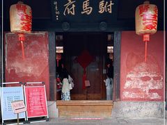 -许驸马府