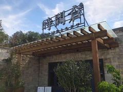 -时间仓(月湖公园店)