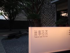 -苏州本色美术馆
