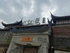 -二十八里太湖船菜(吉祥路店)