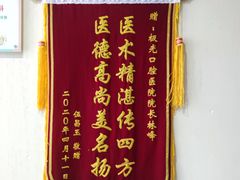 -极光口腔·矫正种植修复(锦江店)