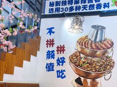 -蛙麻蛙辣炭火蛙锅(南环大街店)