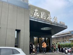 -花园茶楼(兴城西路店)