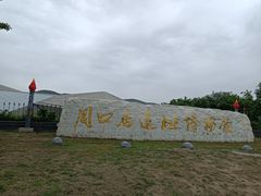 -北京周口店北京人遗址博物馆