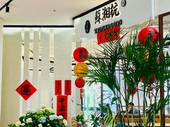 -苏湘杭(普罗旺世店)