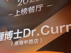 -伽喱博士 Dr.CURRY咖喱饭(太阳宫咖喱店)