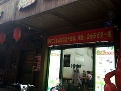 -糖潮糖水铺(省府店)