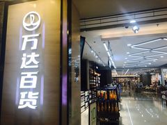 -万达广场(福州金融街店)